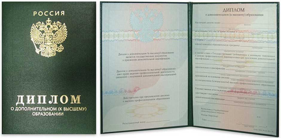 Купить диплом о дополнительном образовании